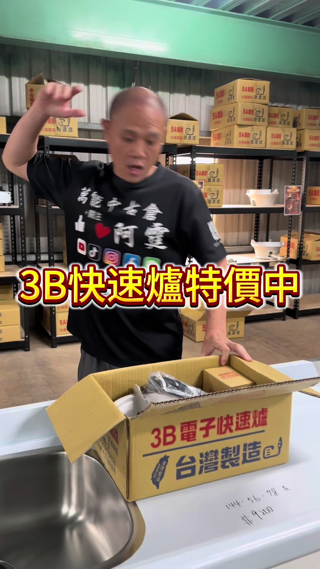 @萬能中古倉長阿霆