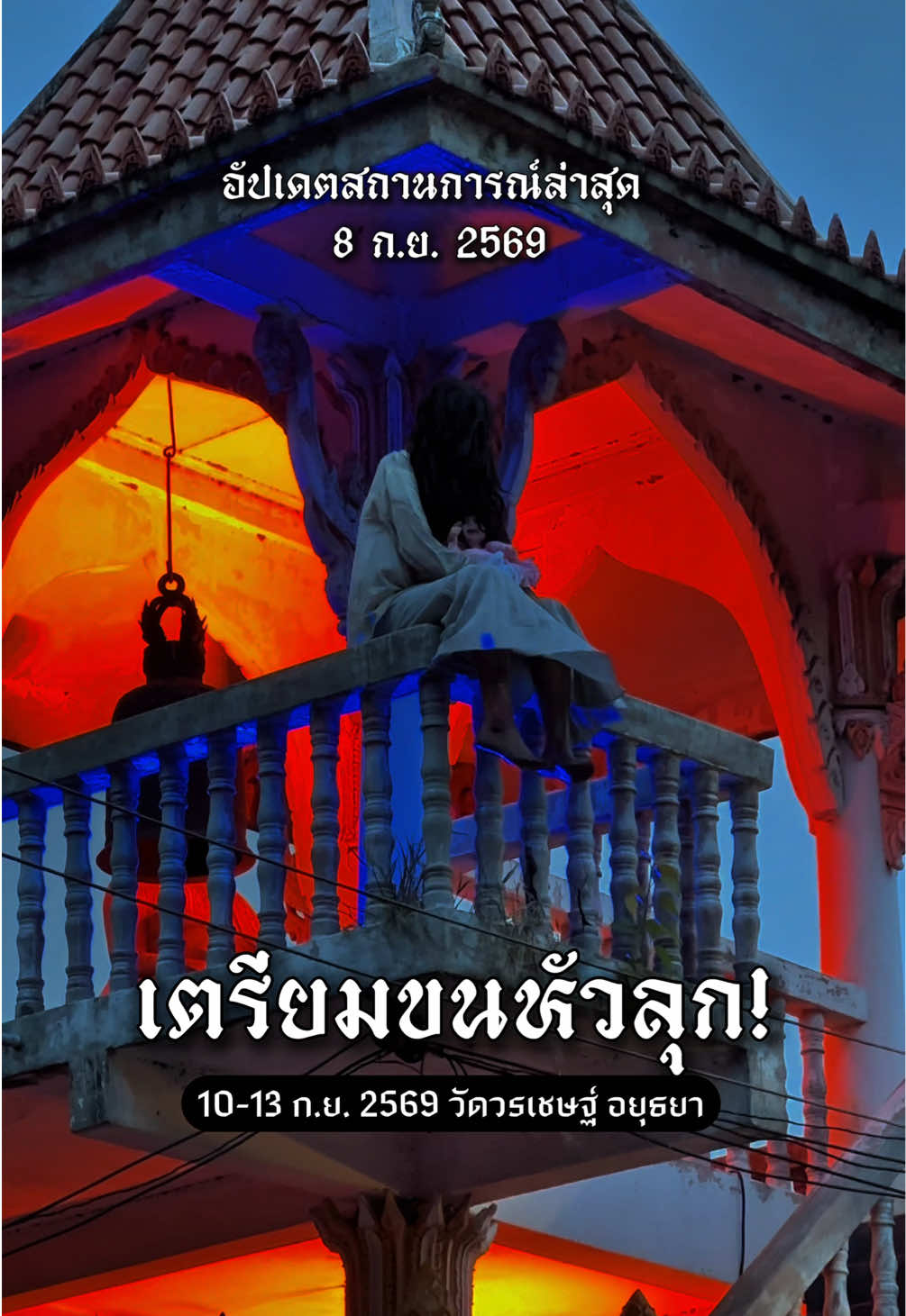 @อยุธยาวนไป✨