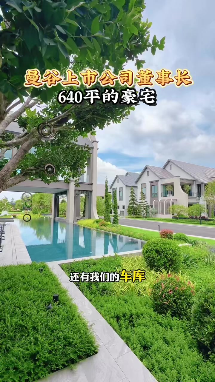 @阿德在泰国房产日常