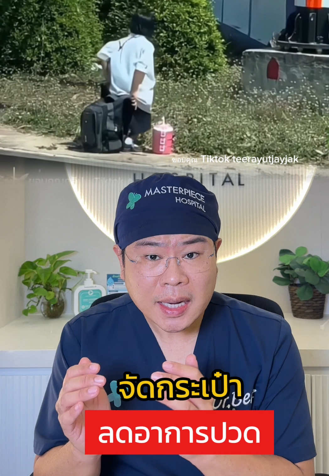 @หมอเบ็นซ์ มาสเตอร์พีซ