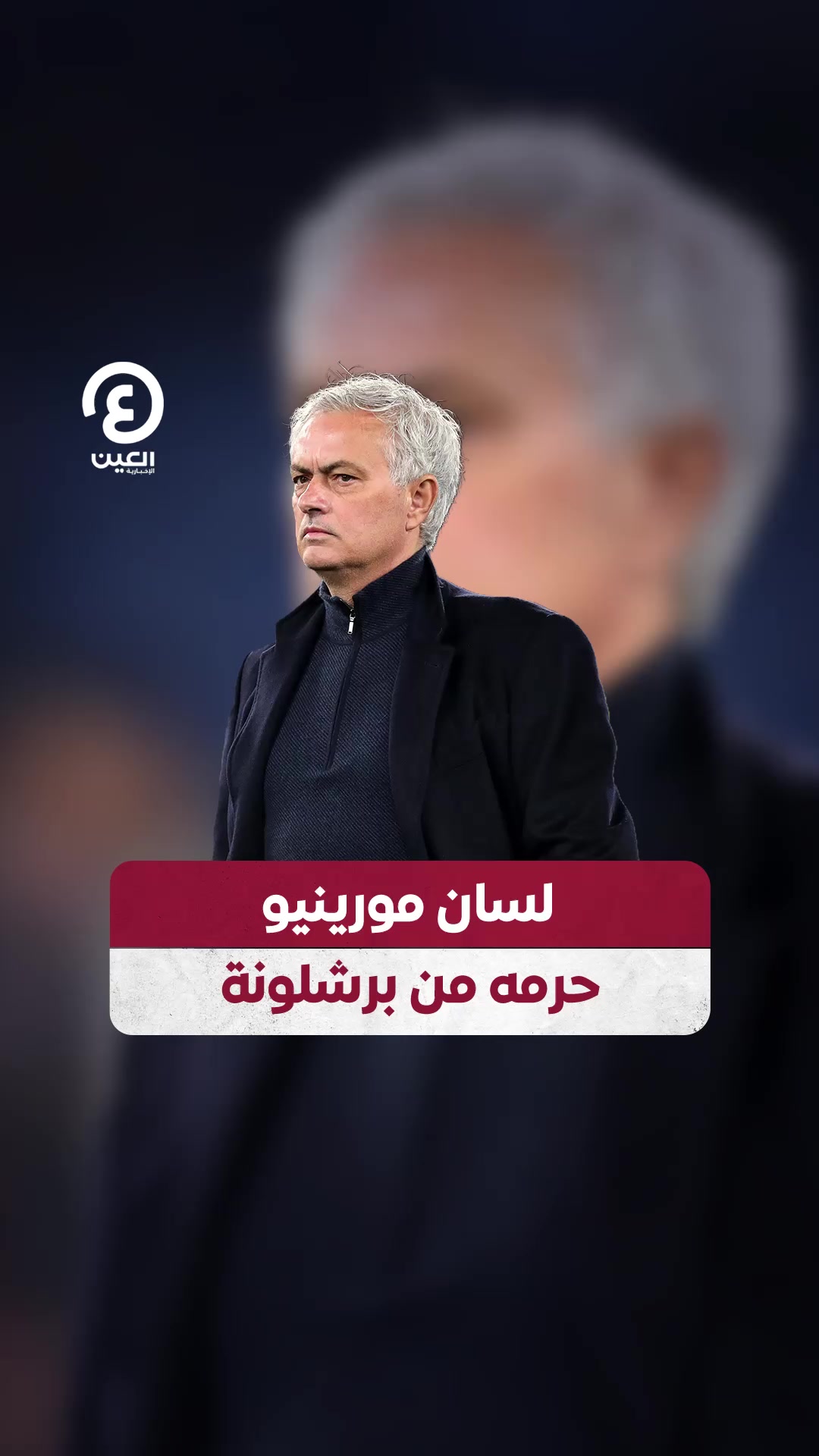 @العين الرياضية