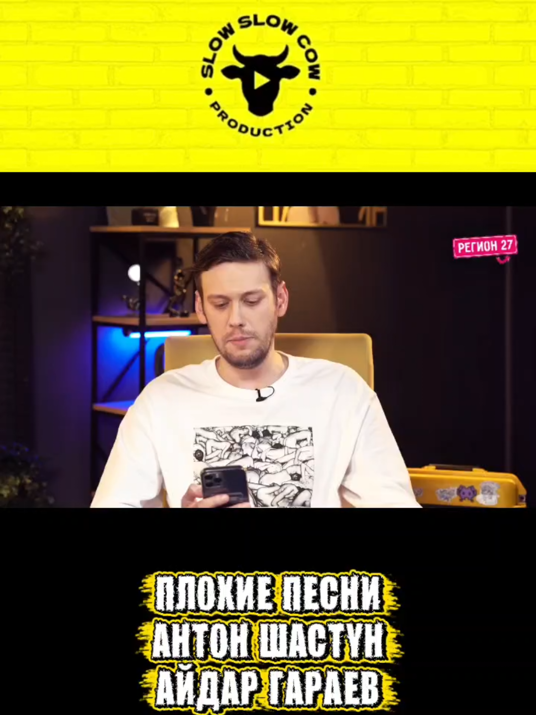 @Регион 27
