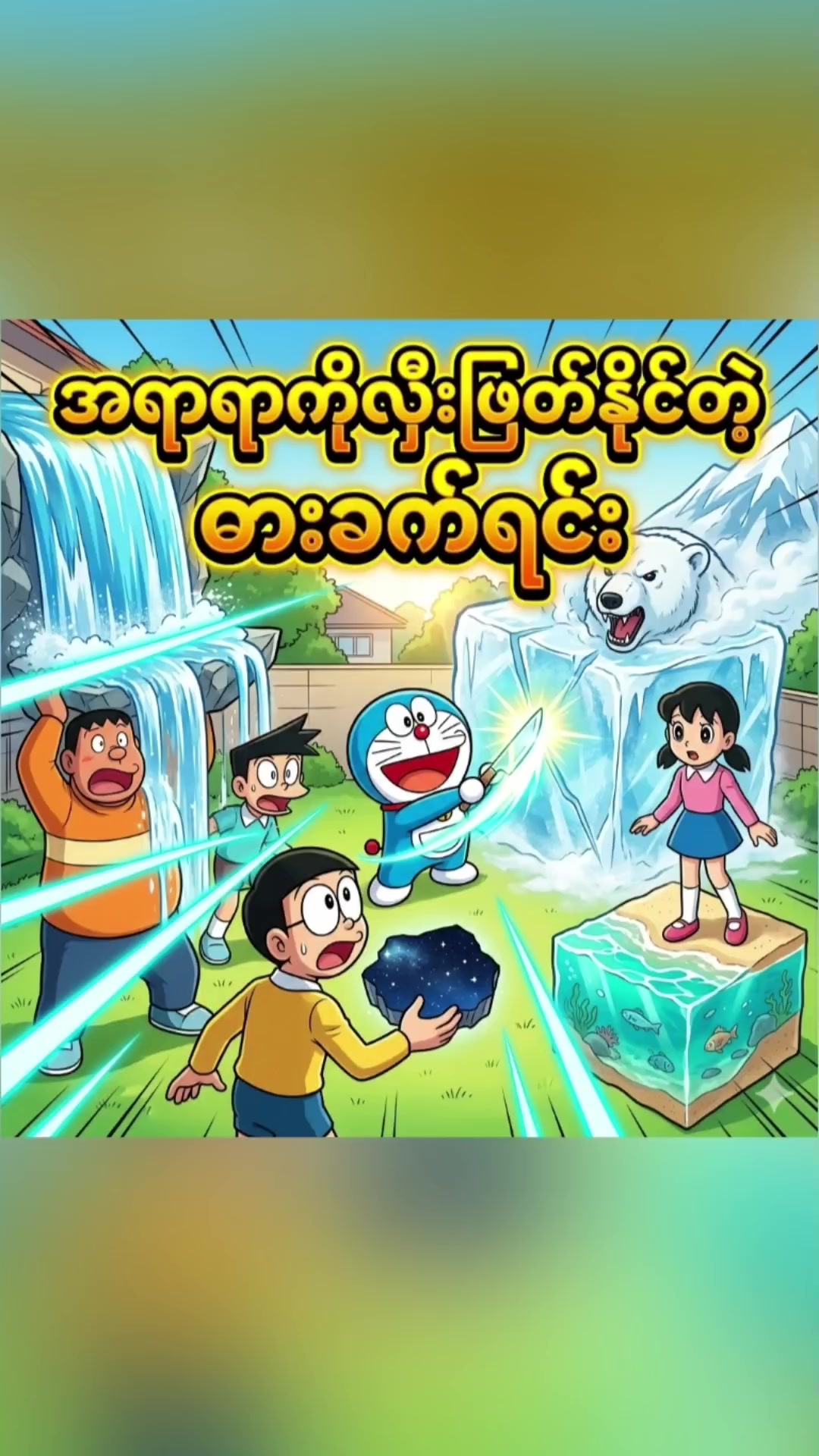 @Toon Time Recap