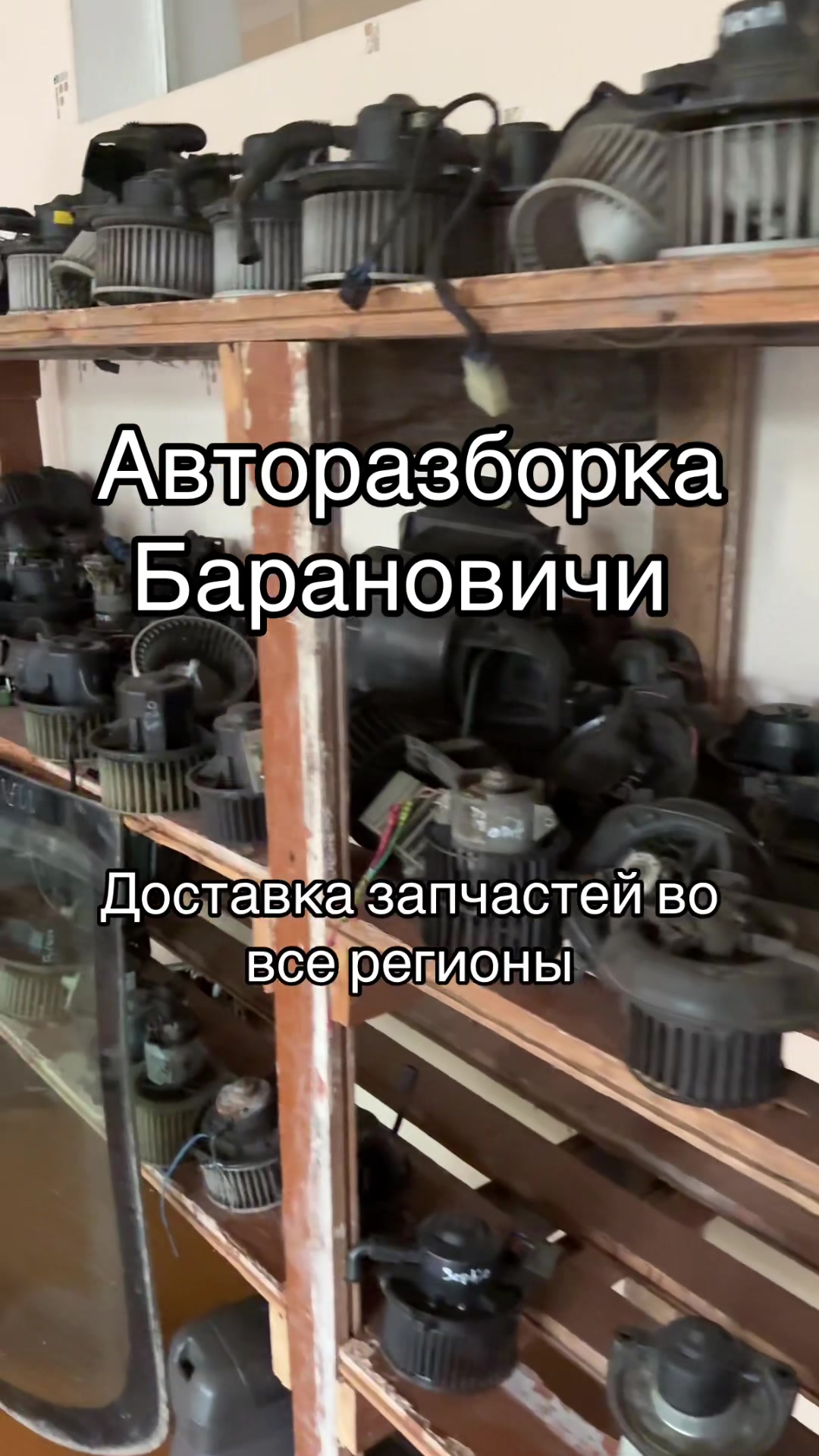 @Авторазборка Барановичи