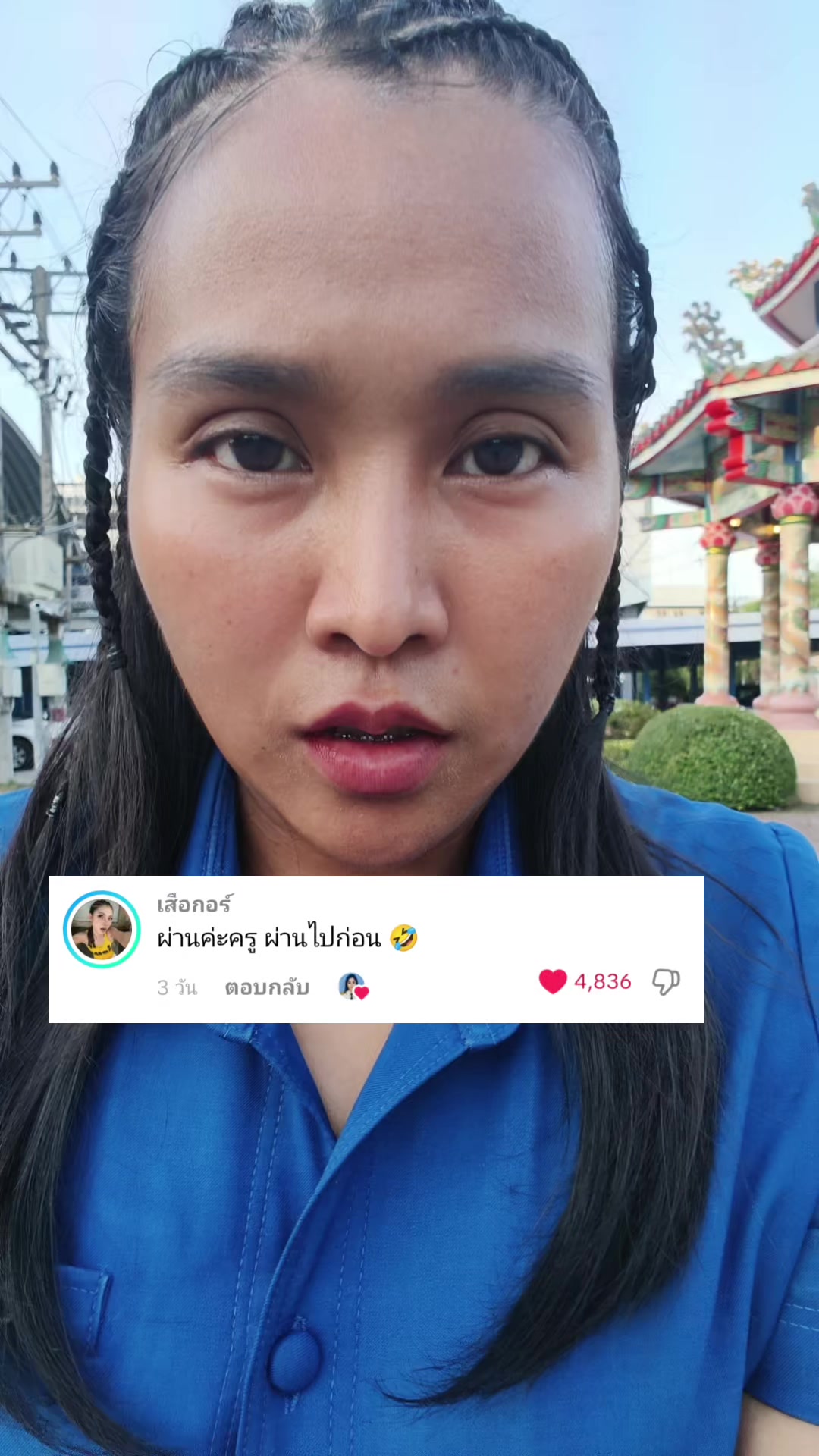 @จารย์เมอิ๊ง