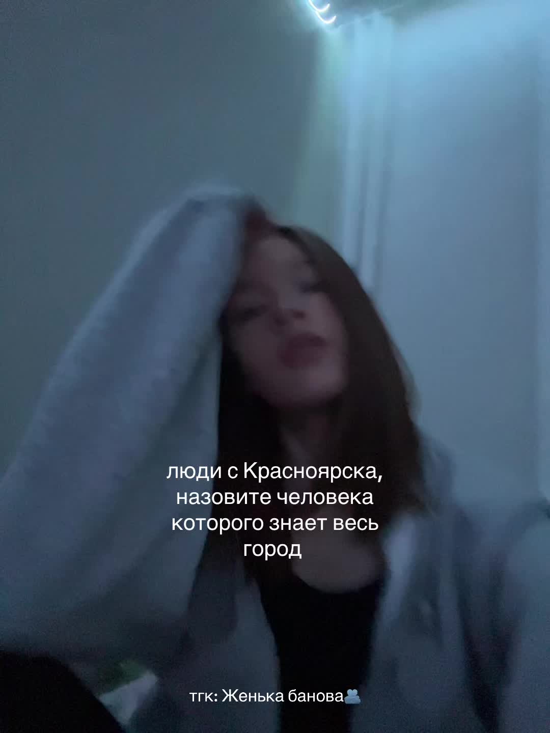 @тгк:Женька банова🫂