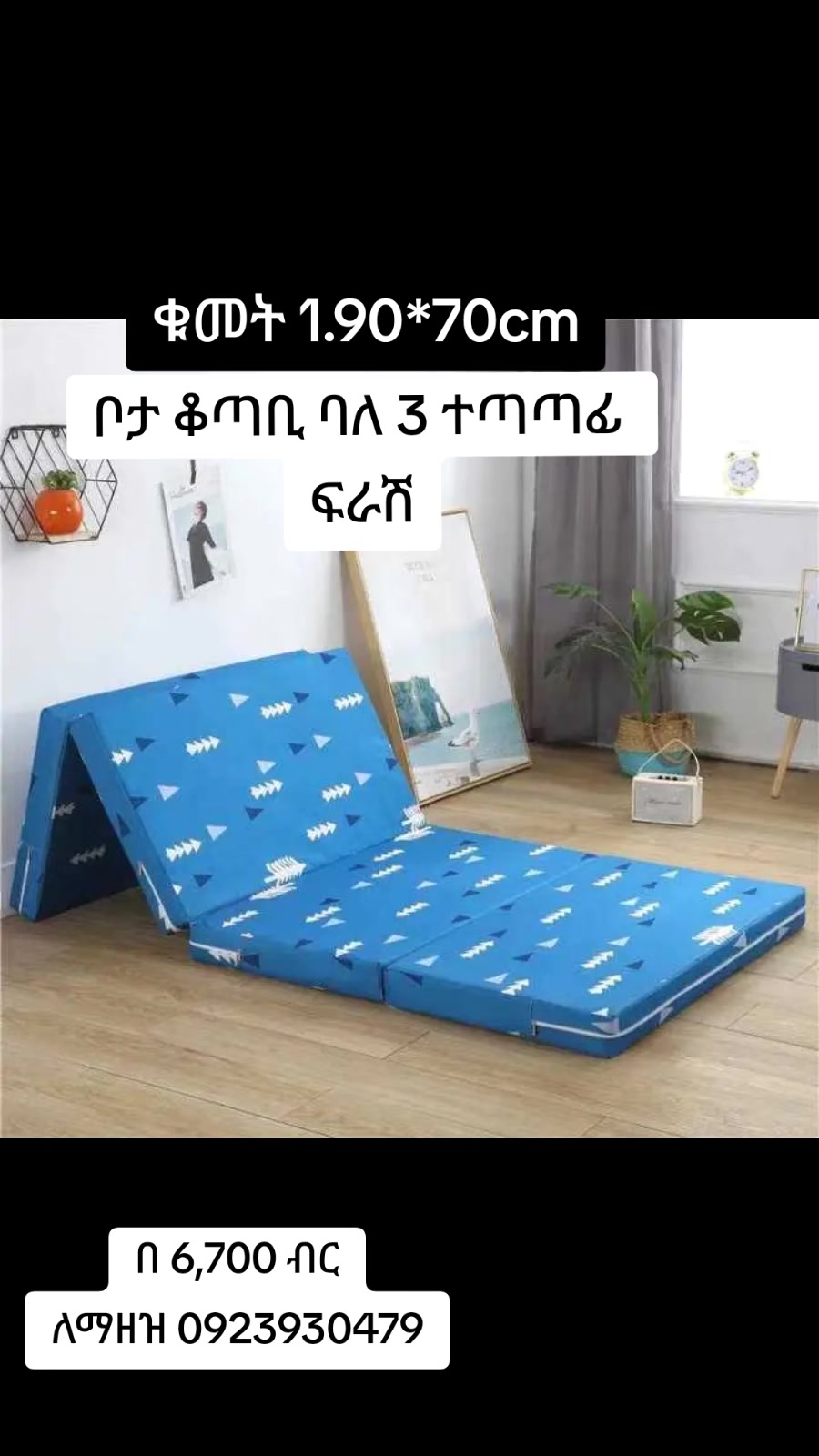 @ልዩ mart