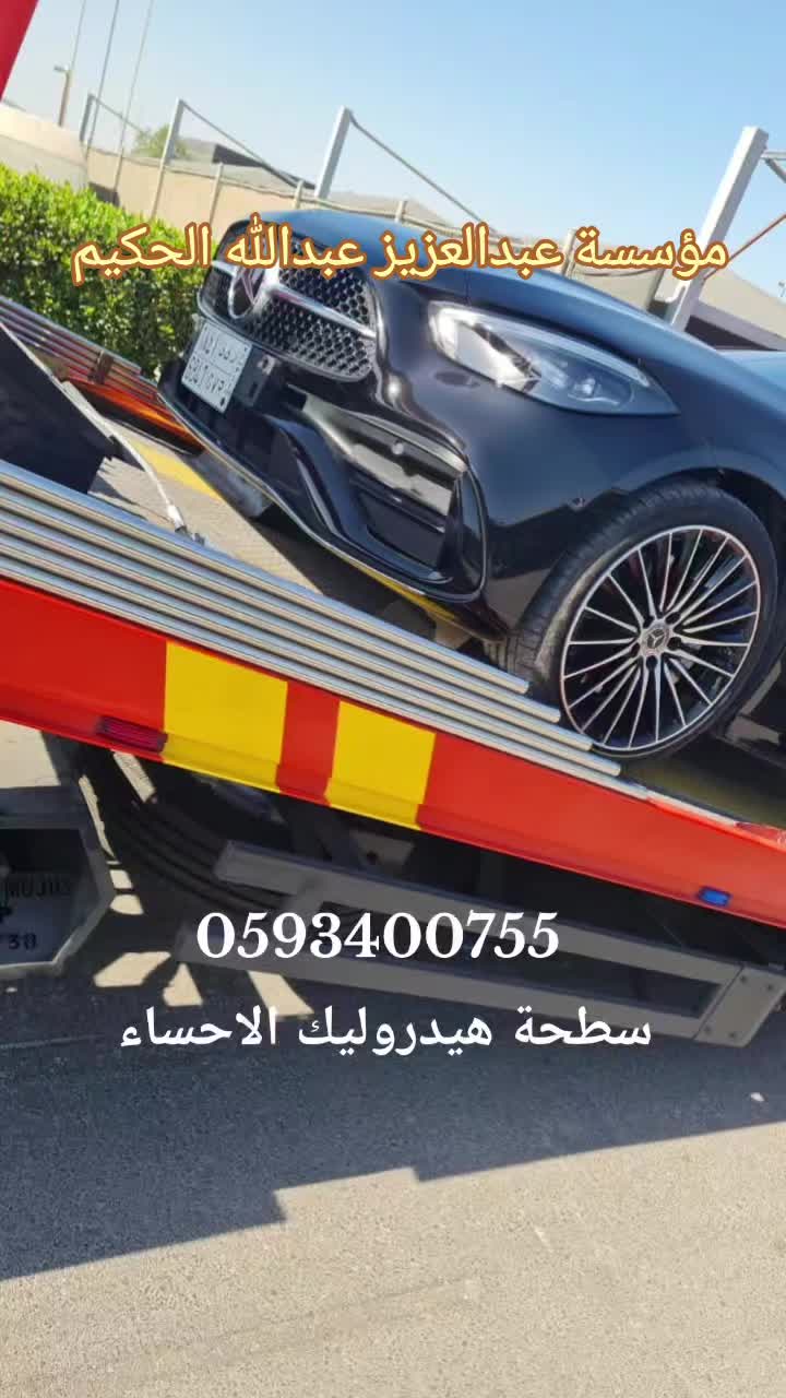 @سطحة الأحساء هيدروليك الحكيم