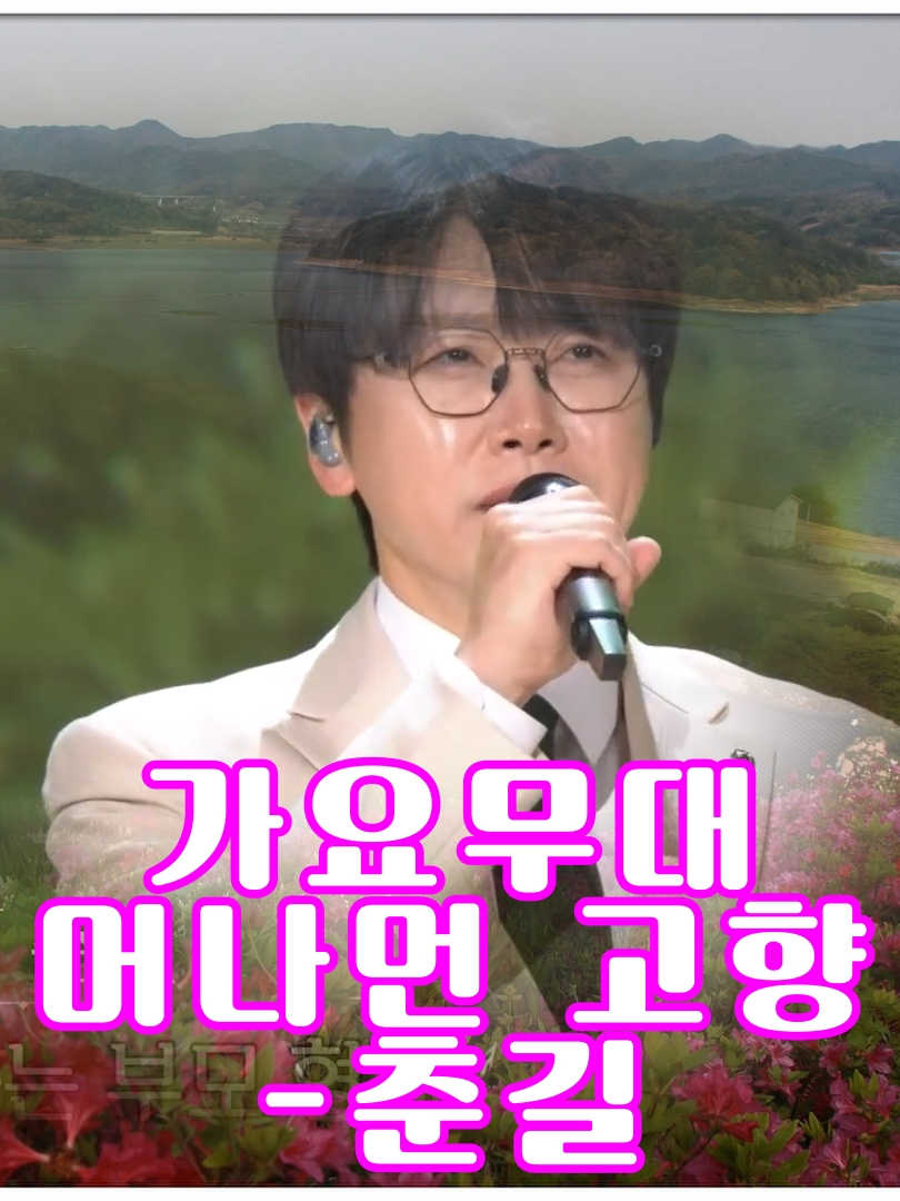 @사랑이랑 가요여행