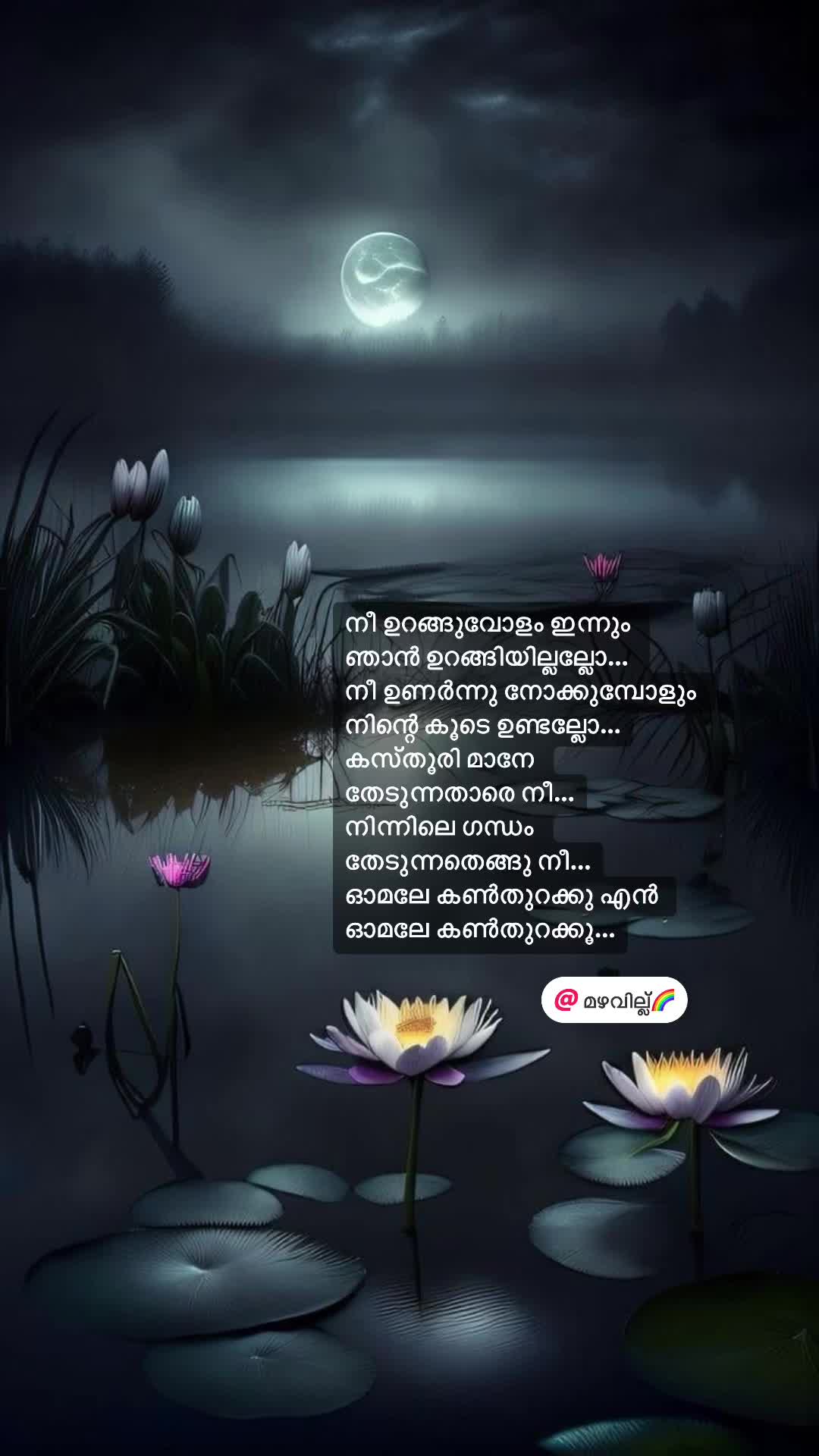 @മഴവില്ല്🌈