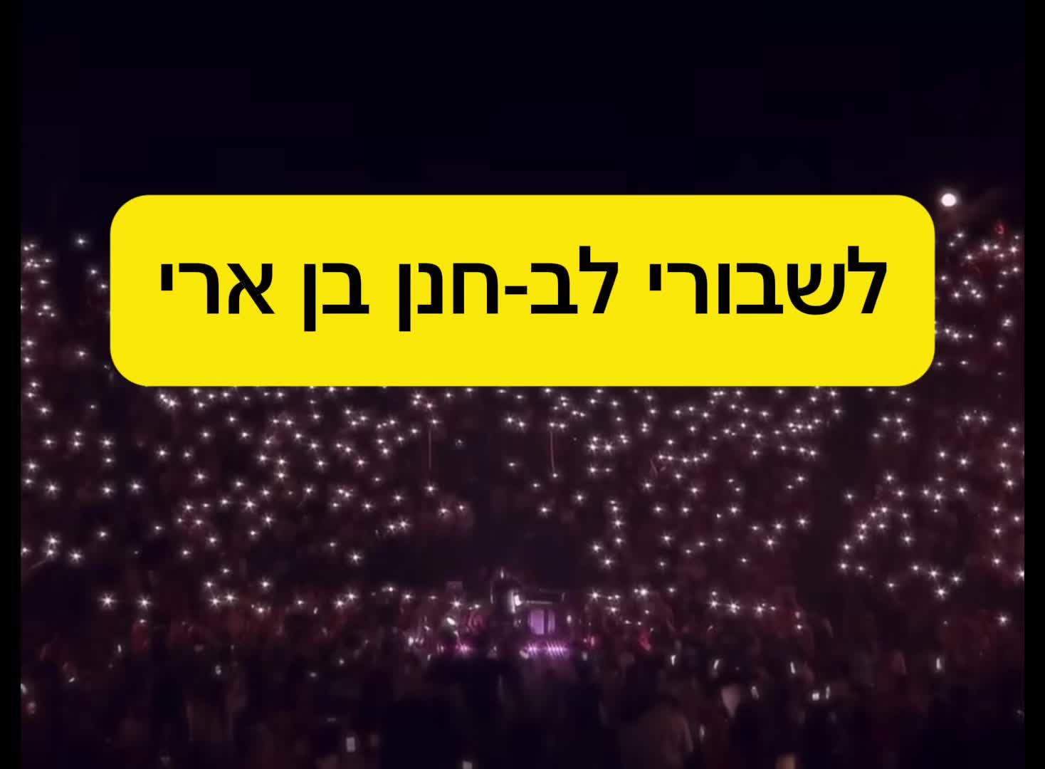 @hebrew music translated