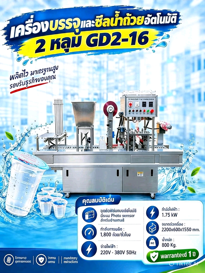 @ไทยวอเตอร์สโตร์
