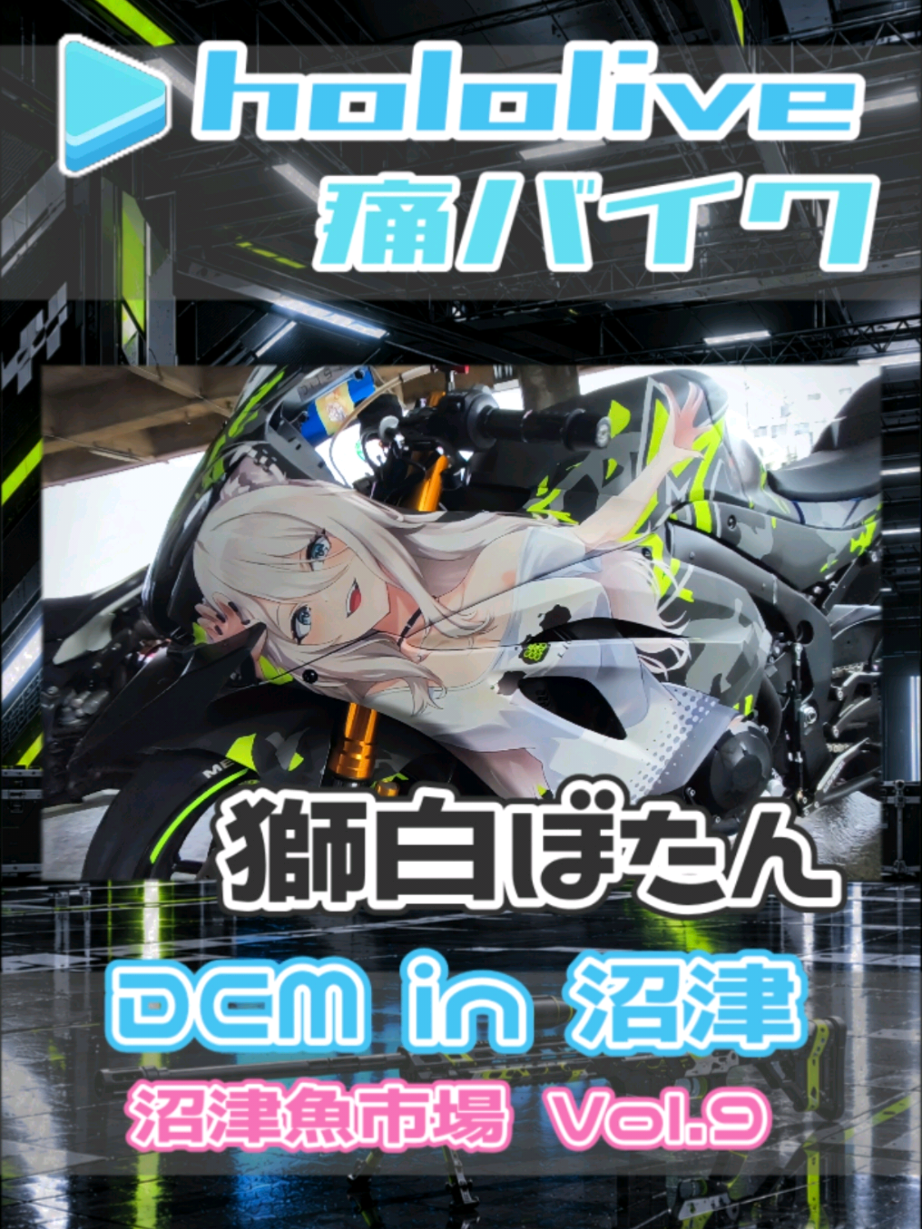 @痛車庫_2D Garage