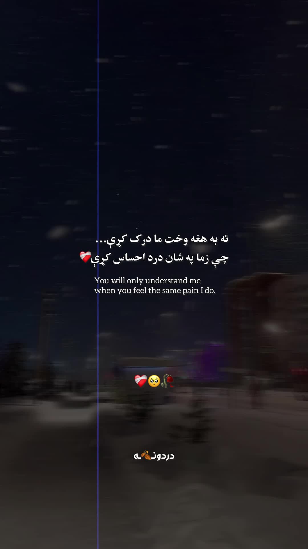 @دردونــ🍂ــه