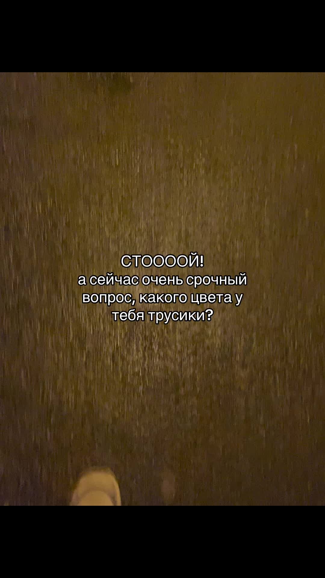 @в душе