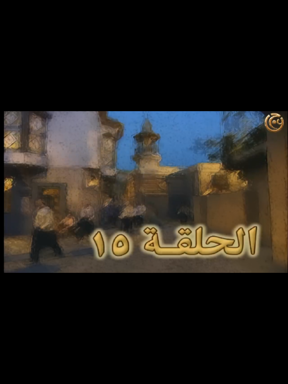 @بنت الشام 😌👑