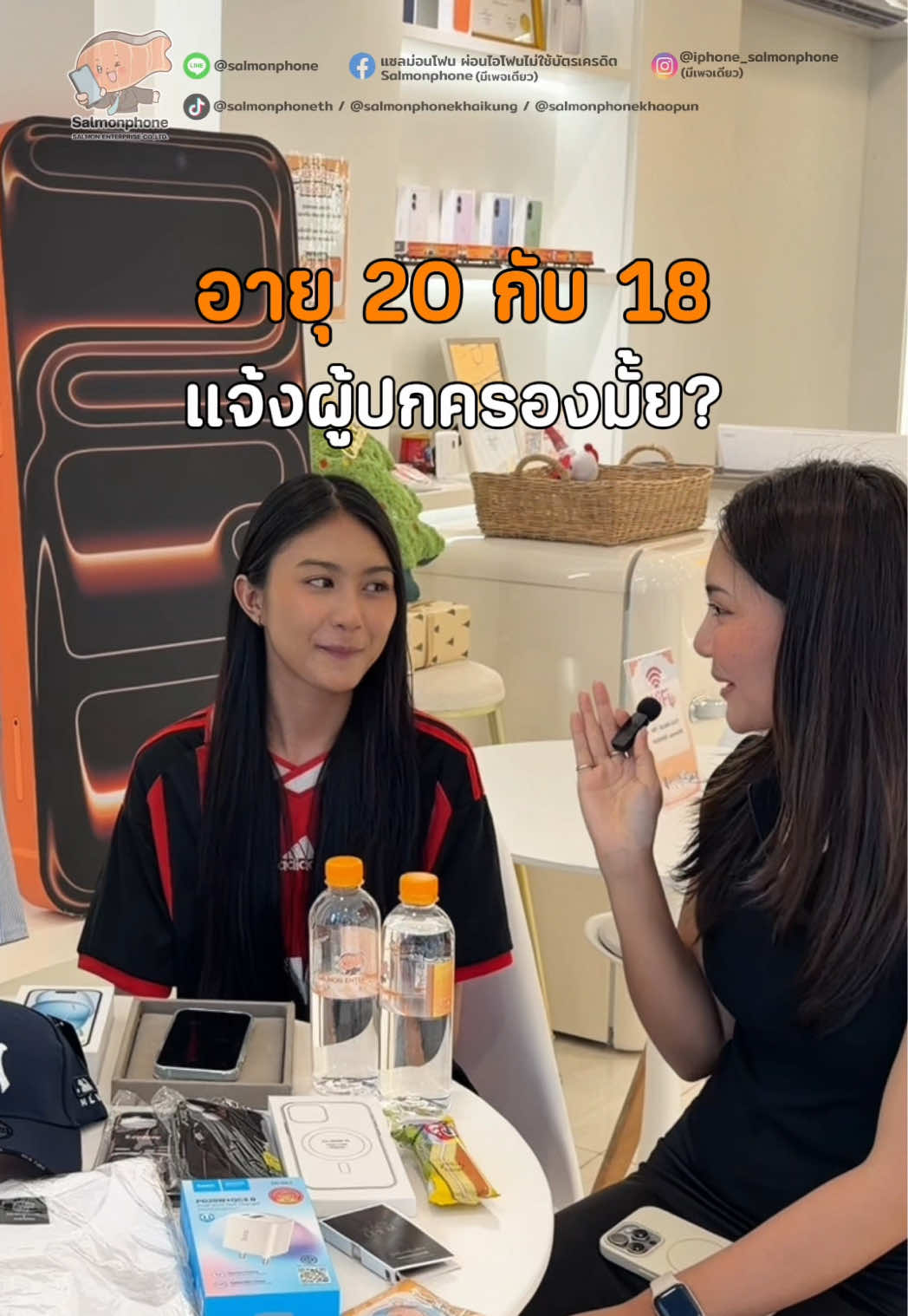 @แซลม่อนโฟนที่ผ่อนมือถือ