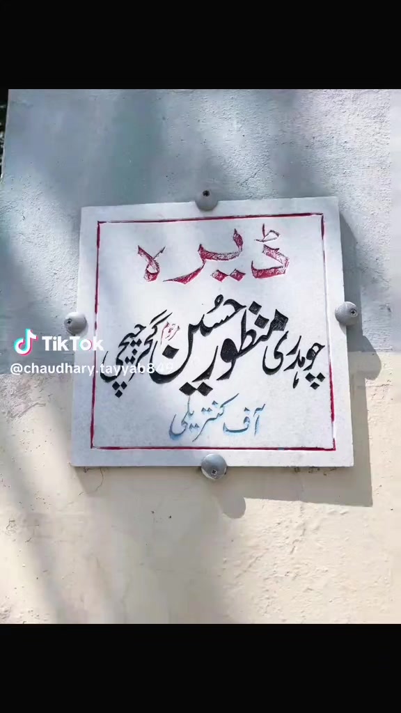 @پہلوان چوہدری ستار حسین چیچی