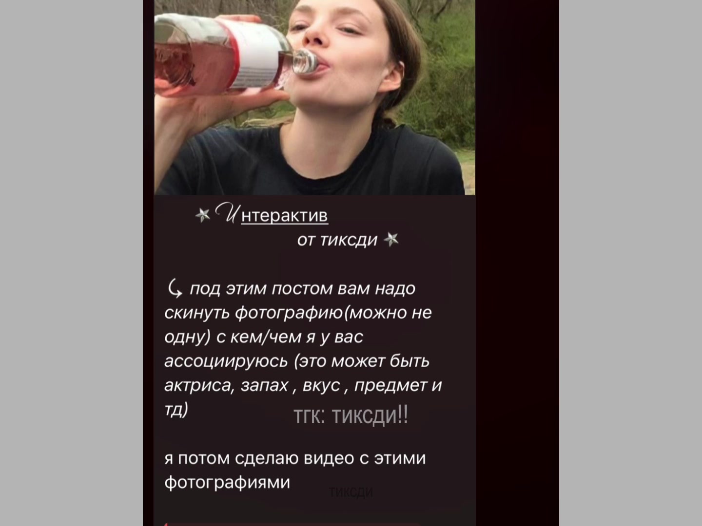 @тиксди
