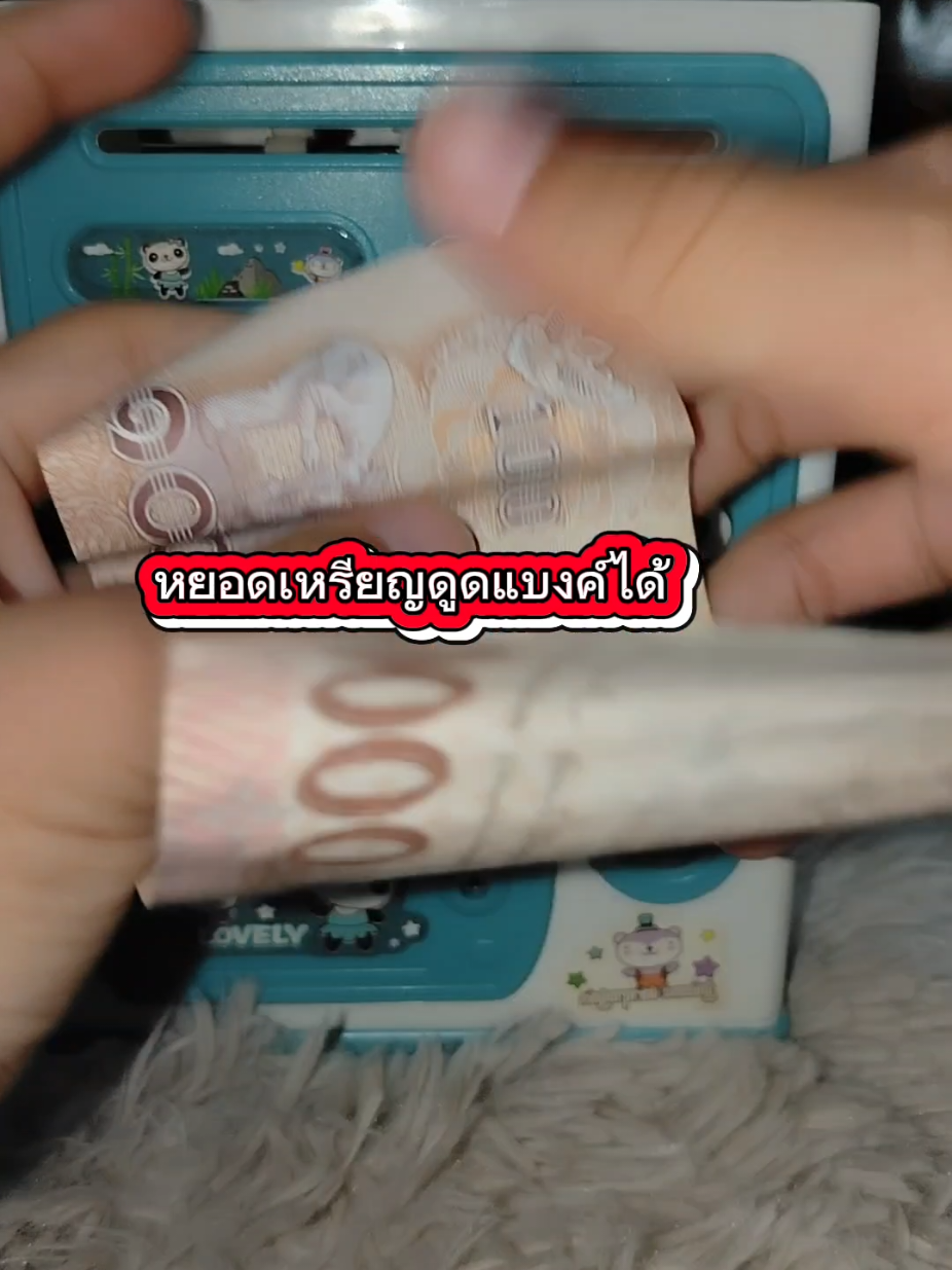 @โค้ก ลองของเล่น