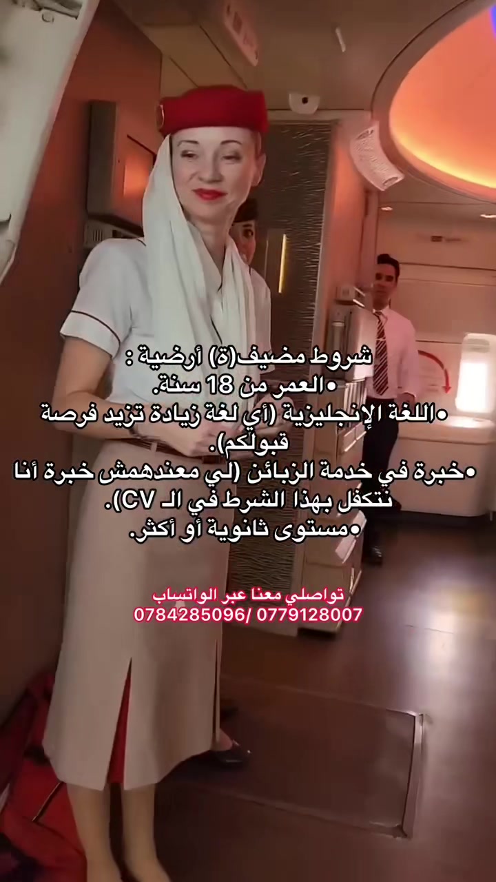 @مضيف طيران في الجزائر ✈️🇩🇿