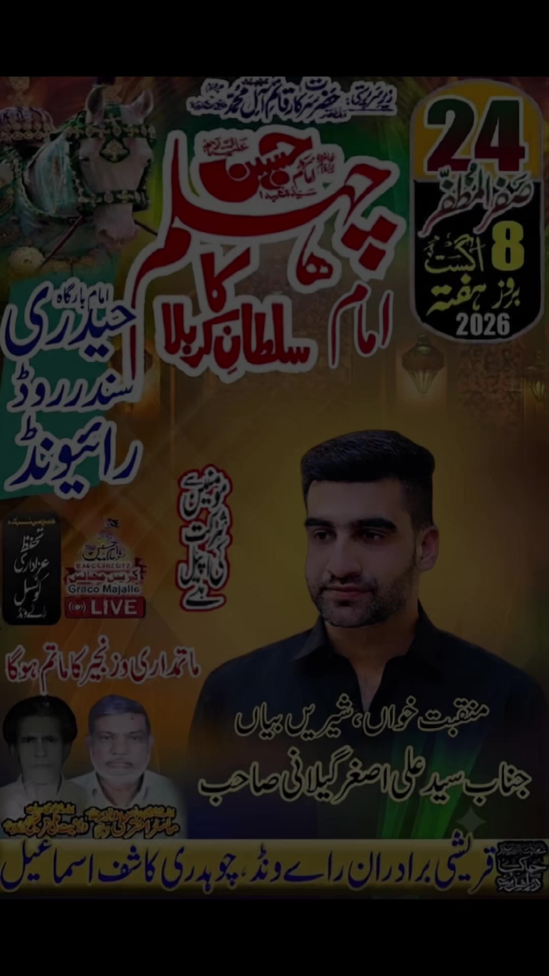 @پیرمحمد اصغر علی گیلانی