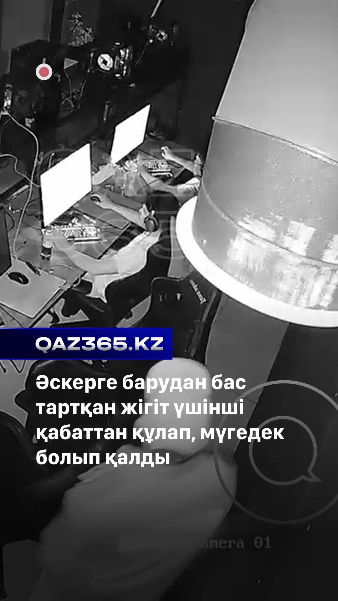 @Qaz365.kz | Новости Казахстана