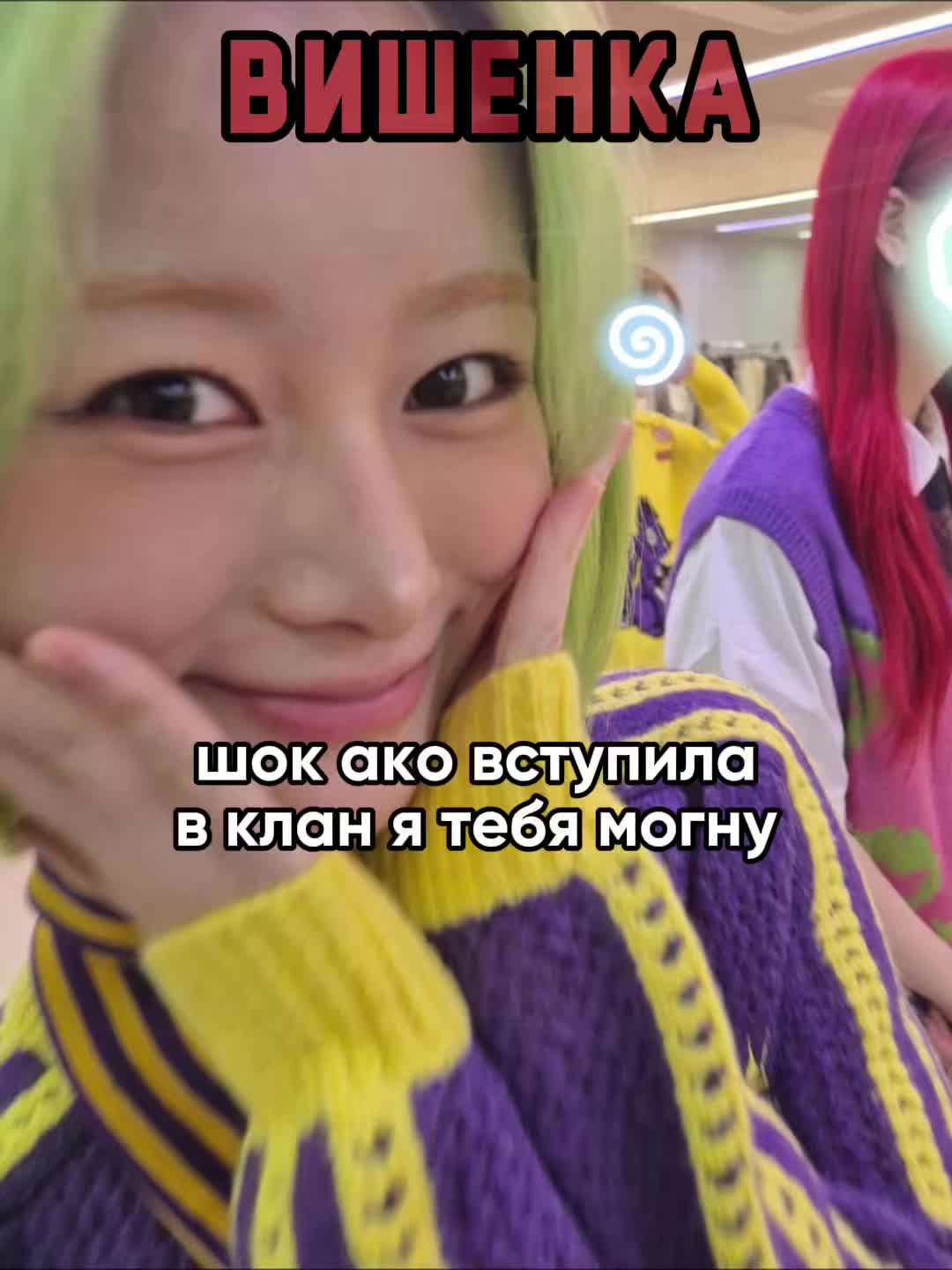 @Вишня #TINGTING 🍒