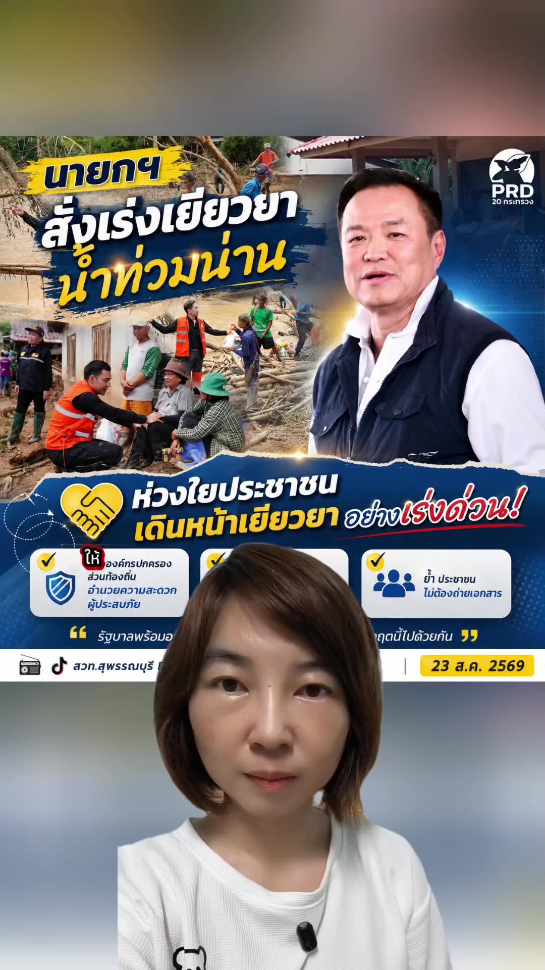 @สวท.สุพรรณบุรี FM 102.25 MHz