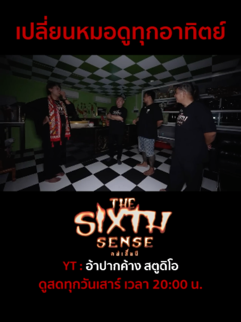 @The Sixth Sense คนเห็นผี