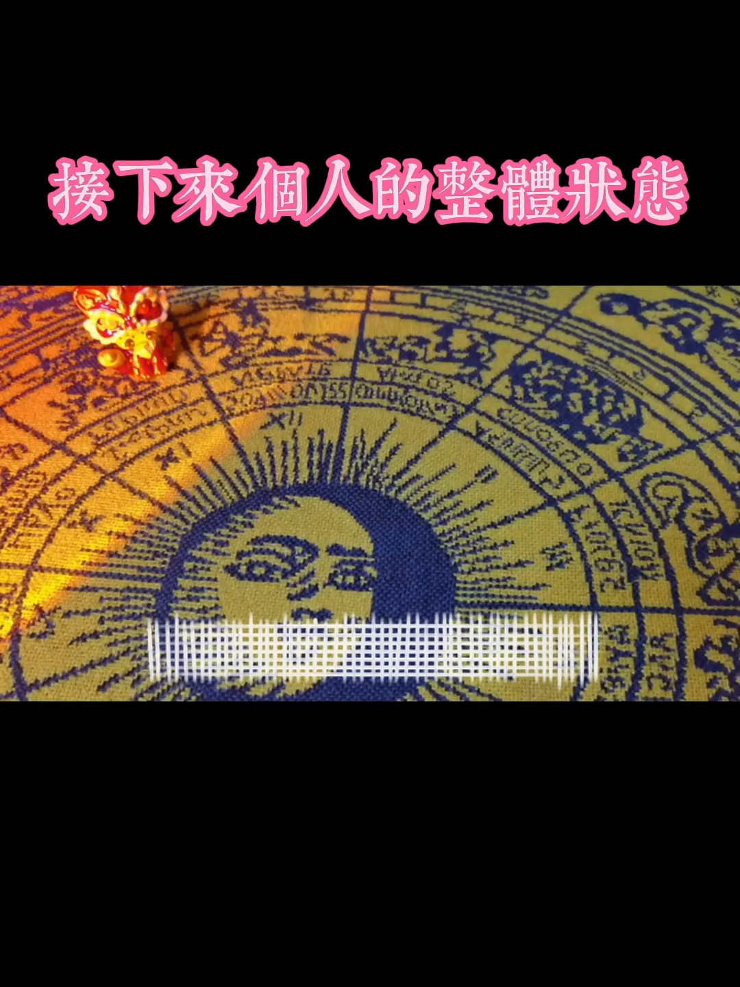 @情感 塔羅🔮