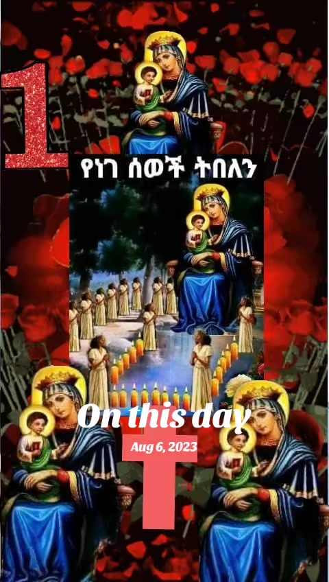 @ትዕግስት የማርያም ልጅ21💒💚💛❤✝️✅💋