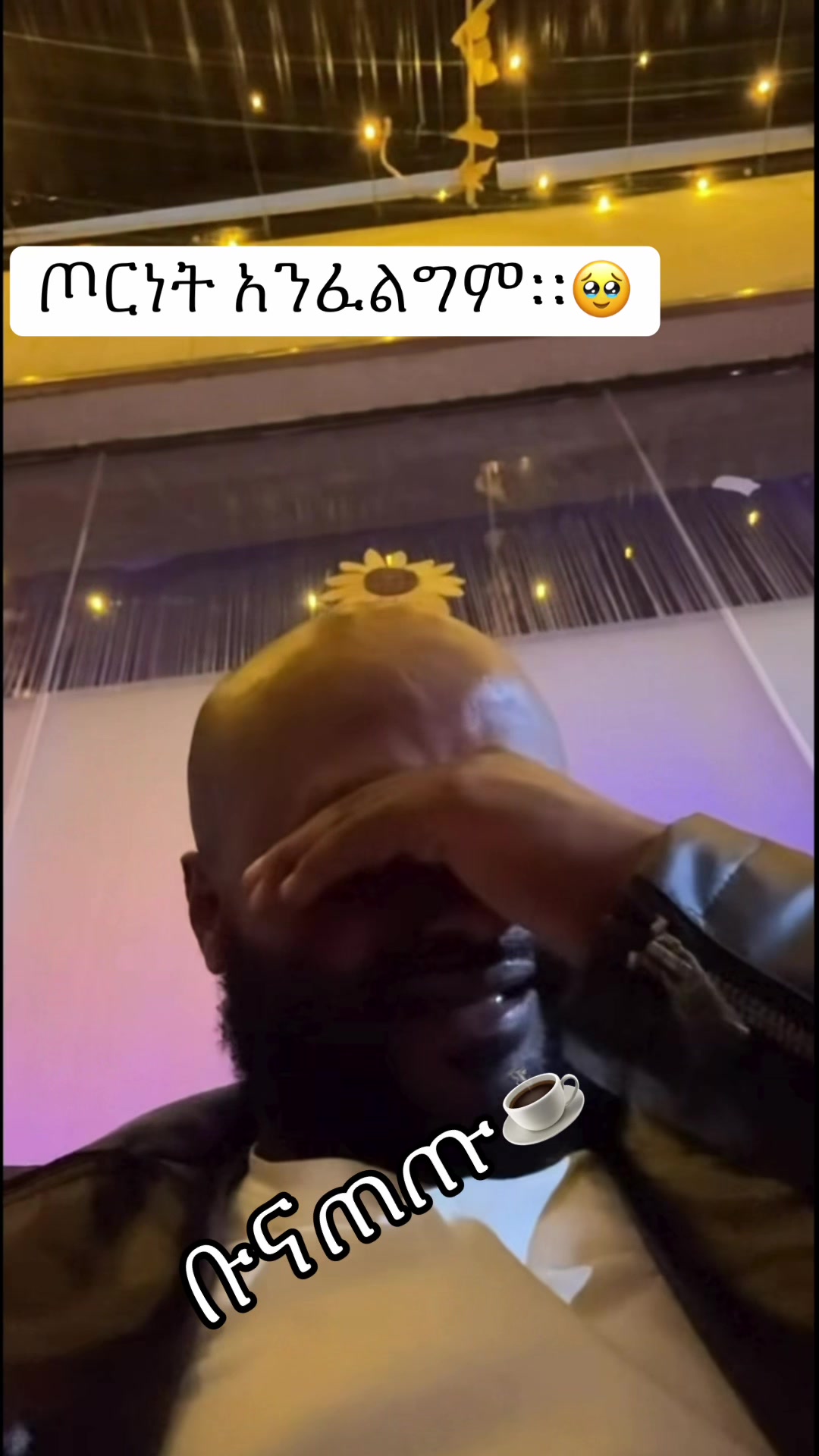 @ቡና ጠጡ☕️