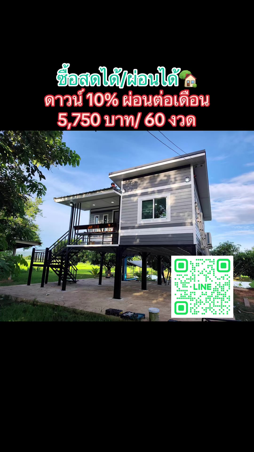 @บ้านน็อคดาวน์
