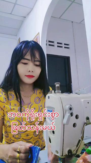 @မမပဲခူးသူ