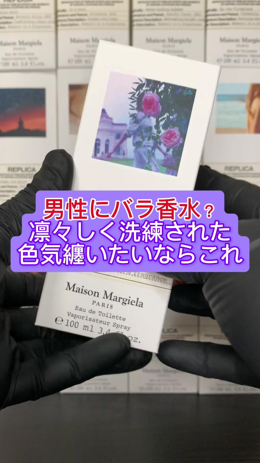 @マルジェラ香水男