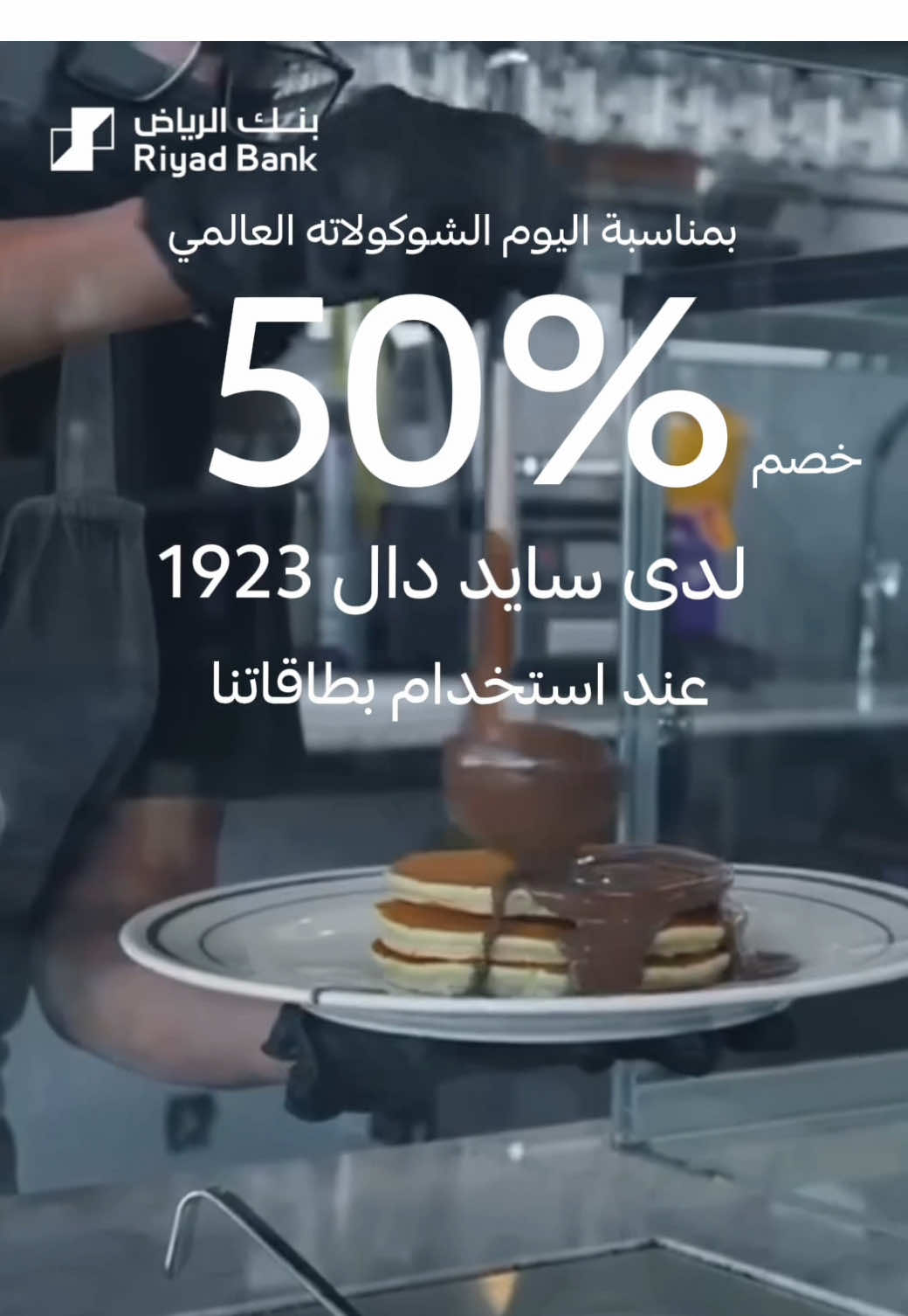 @بنك الرياض