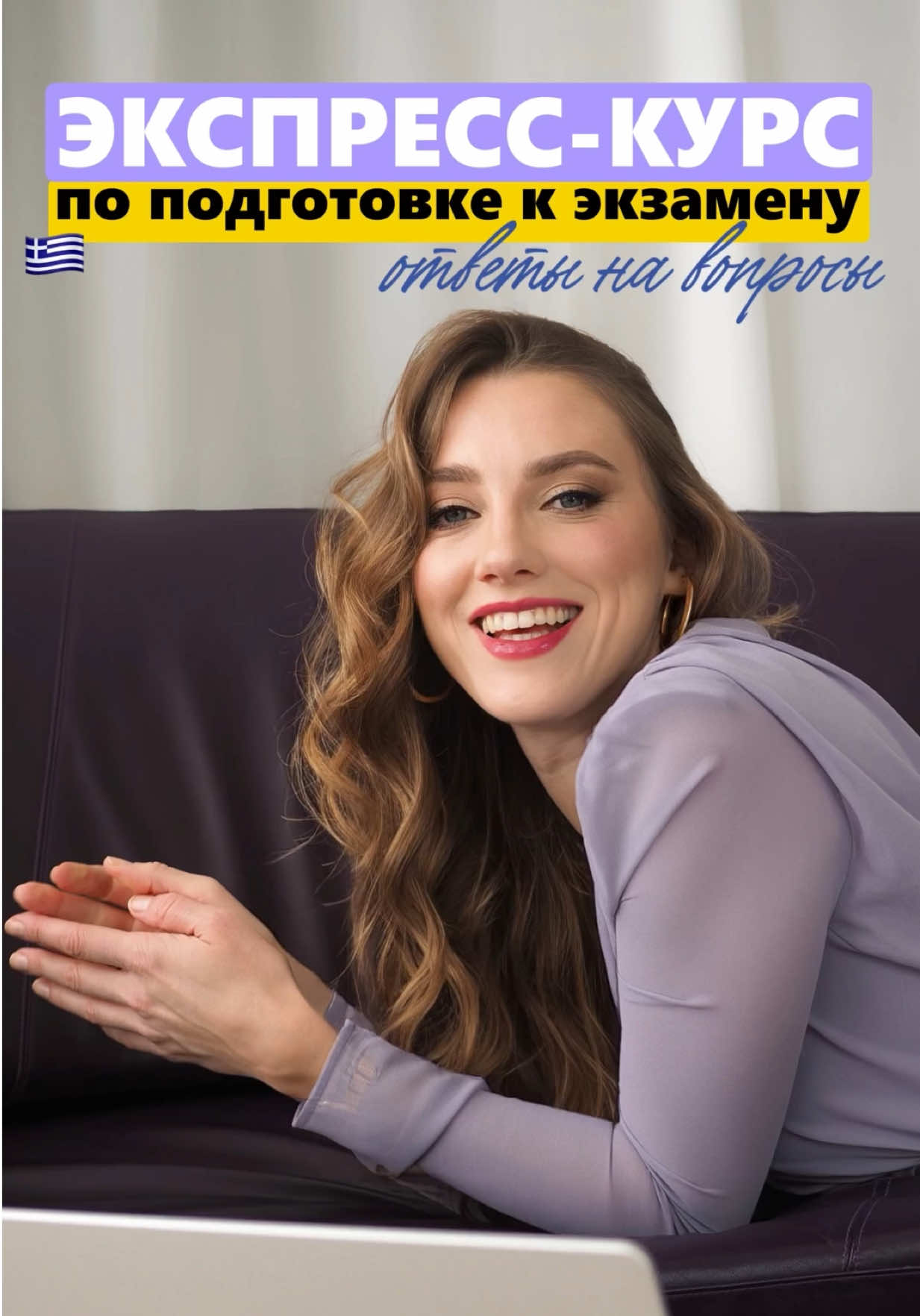@🇬🇷ГРЕЧЕСКИЙ | GREEK 🇬🇷