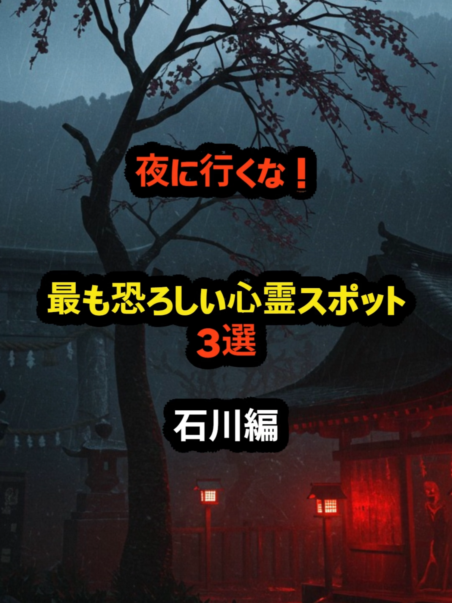 @都市伝説ファイル