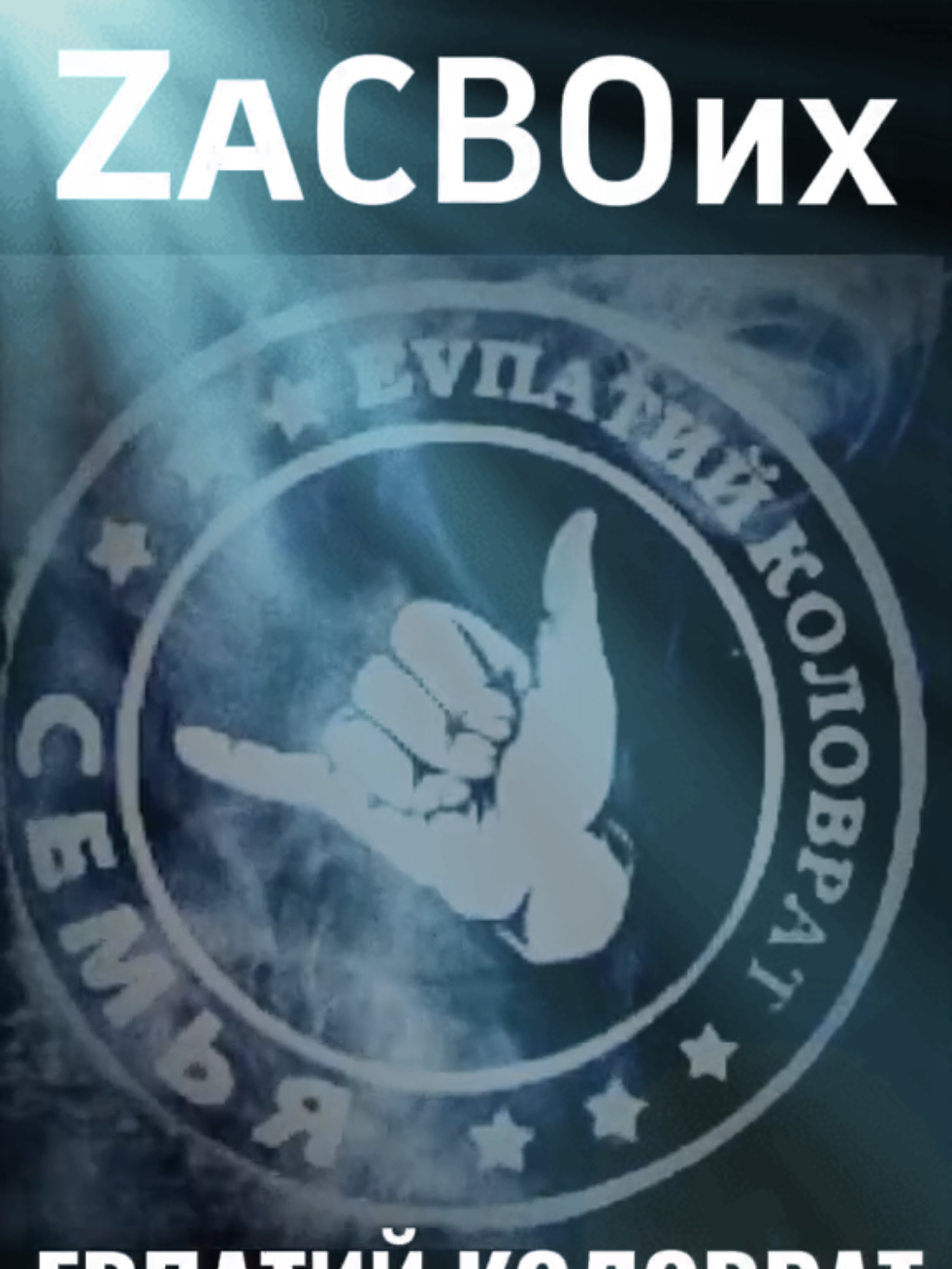@🇷🇺Инструктор🇷🇺ZaСВОих🇷🇺