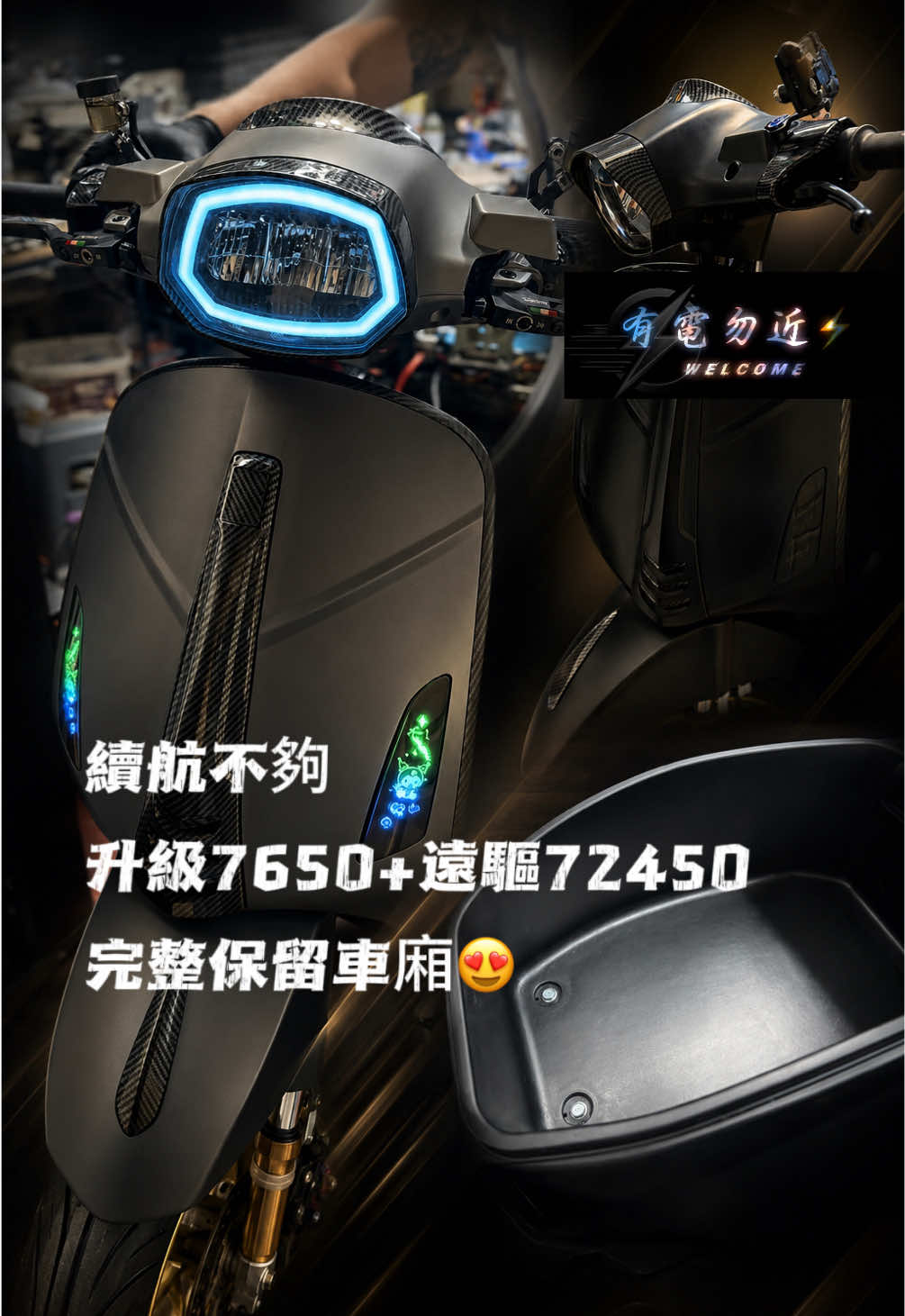 @有電勿近🛵⚡️