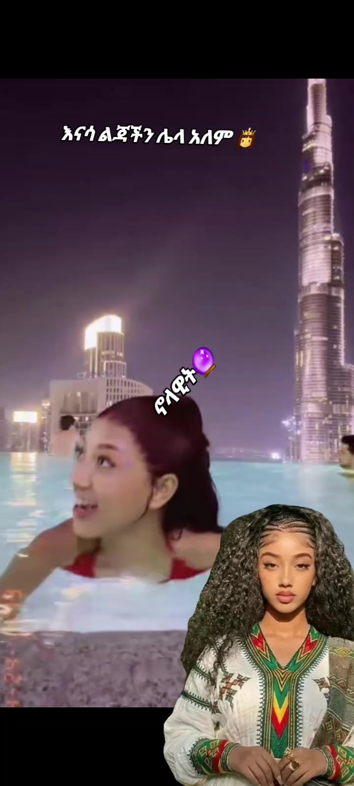 @ኖላዊት🔮 🦋