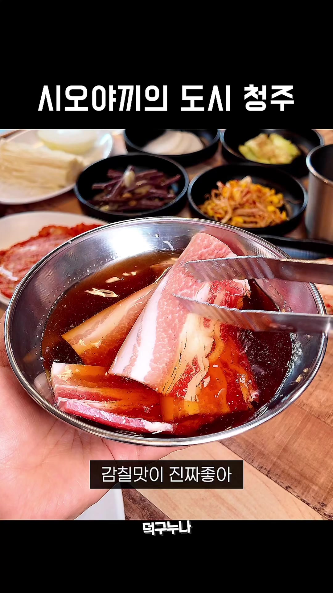 @덕구누나 청주맛집