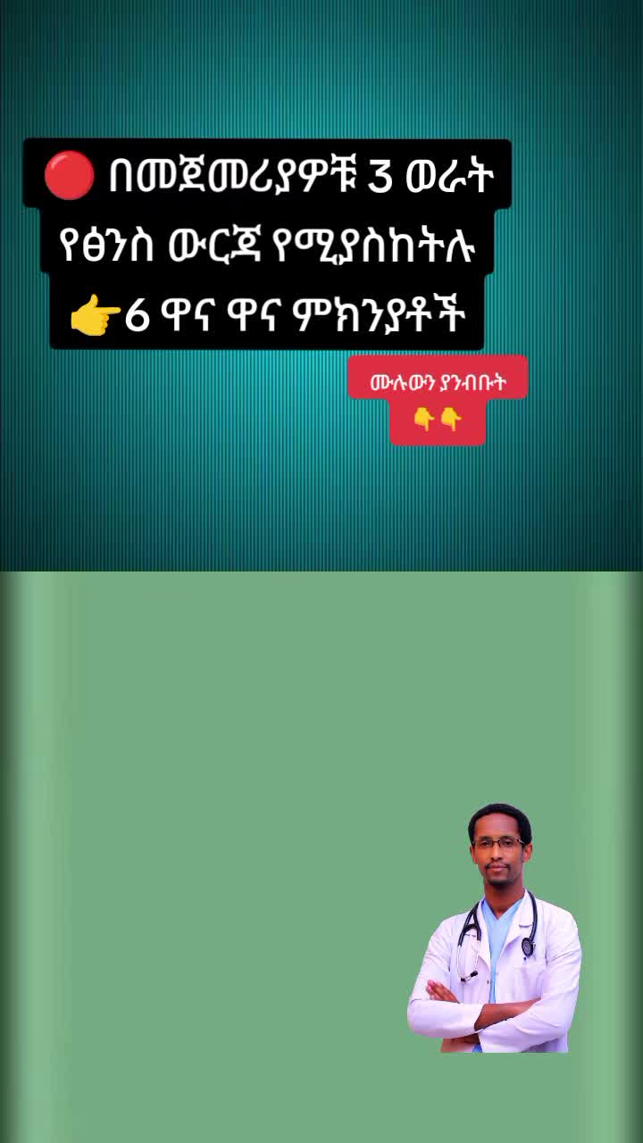 @🩺ዶ/ር ትዕዛዙ (የማህፀን እና ፅንስ ሃኪም)