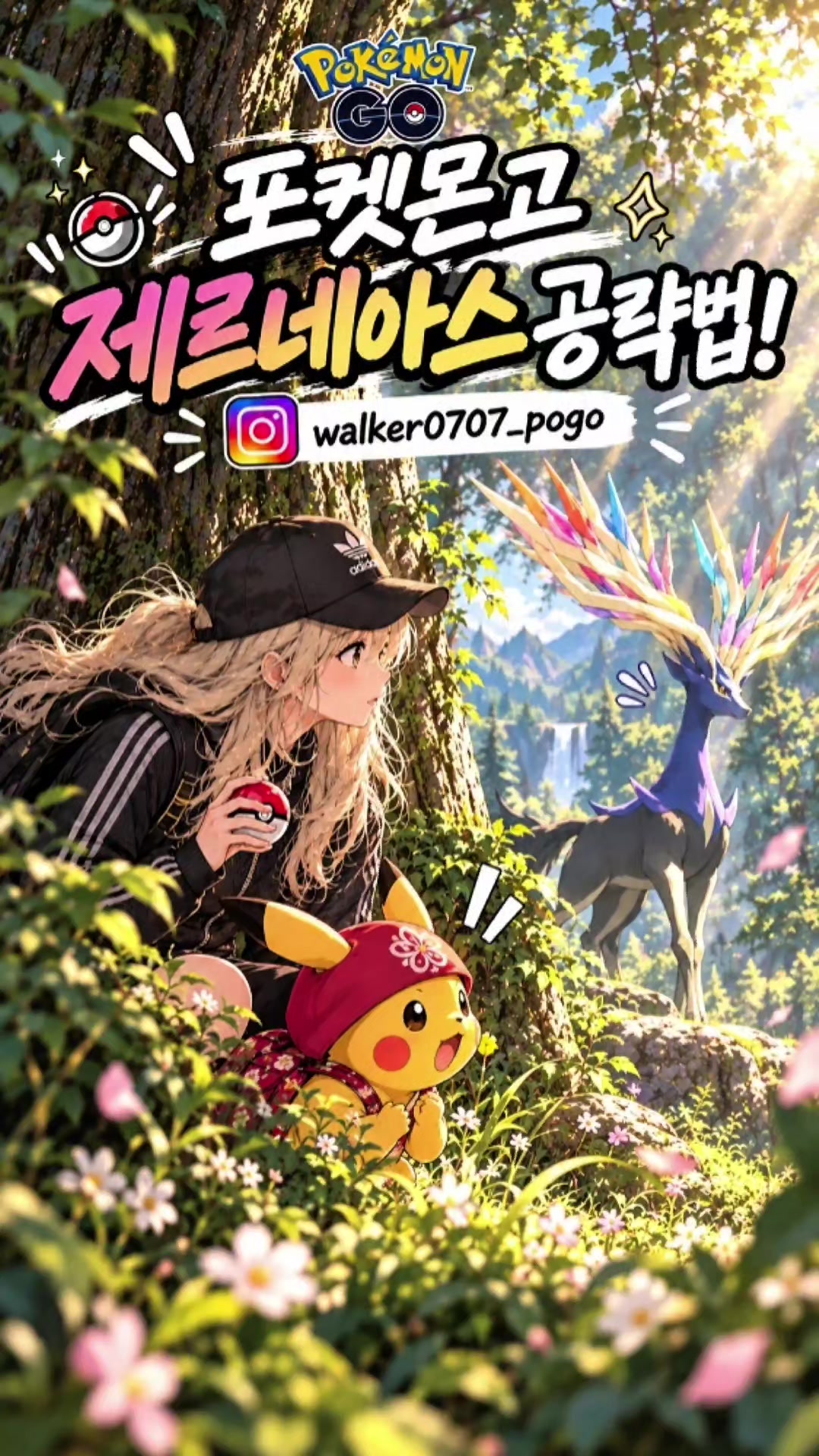 @포고워커