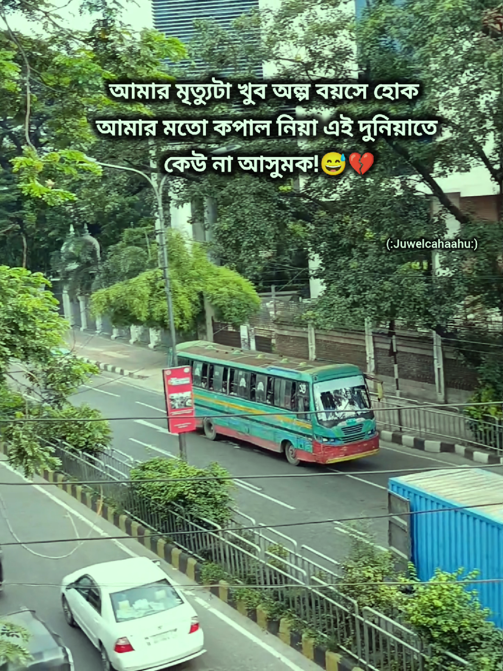 @🖊️...জুয়েল চাচ্চু....🌿