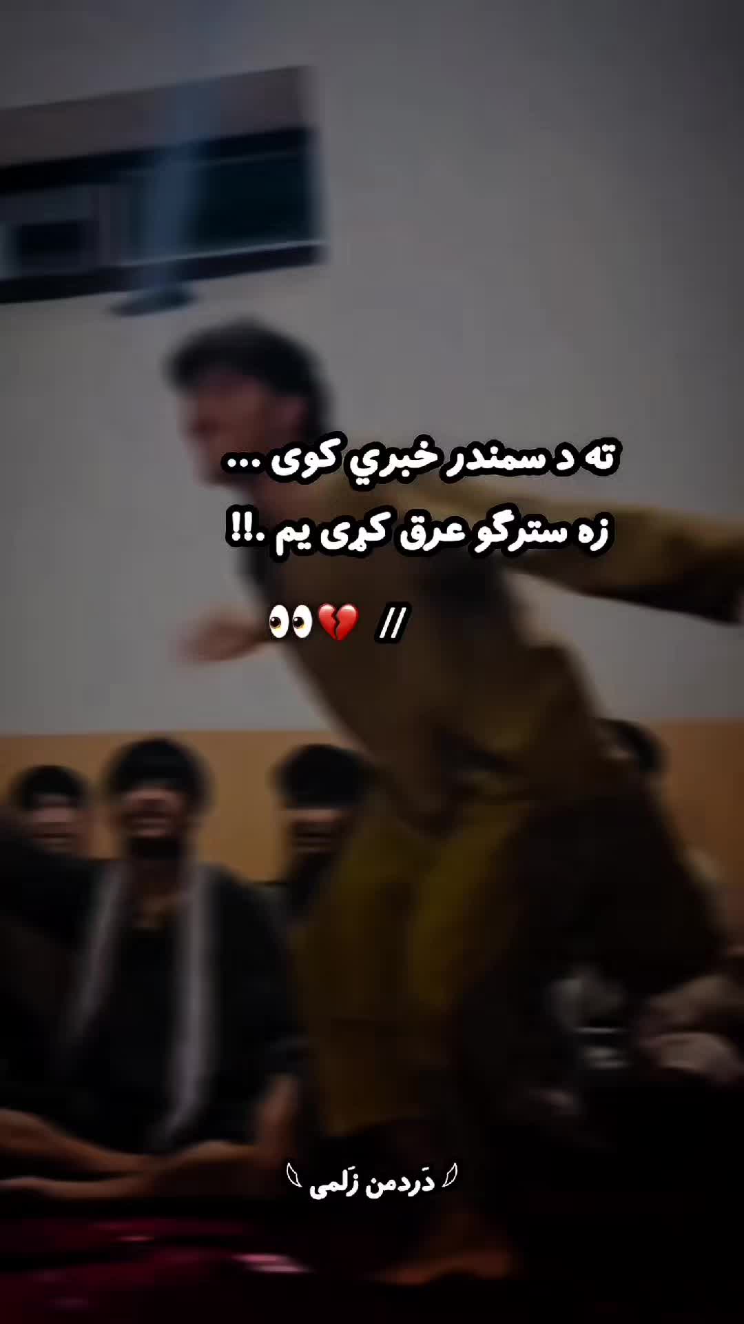 @𓆩 دَردمن زَلمی 𓆪
