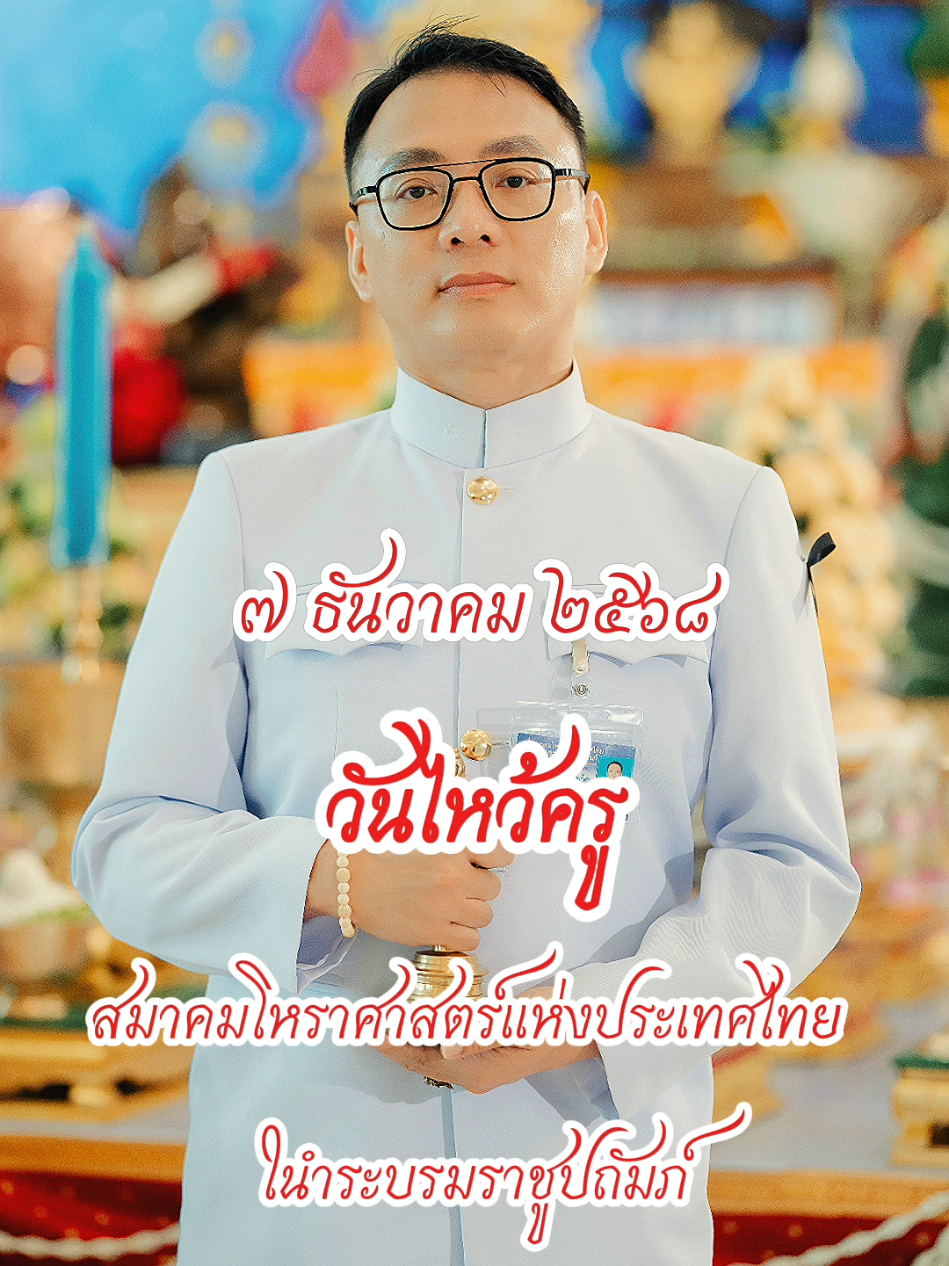 @อ.วัฒน์ แม่นเว่อร์