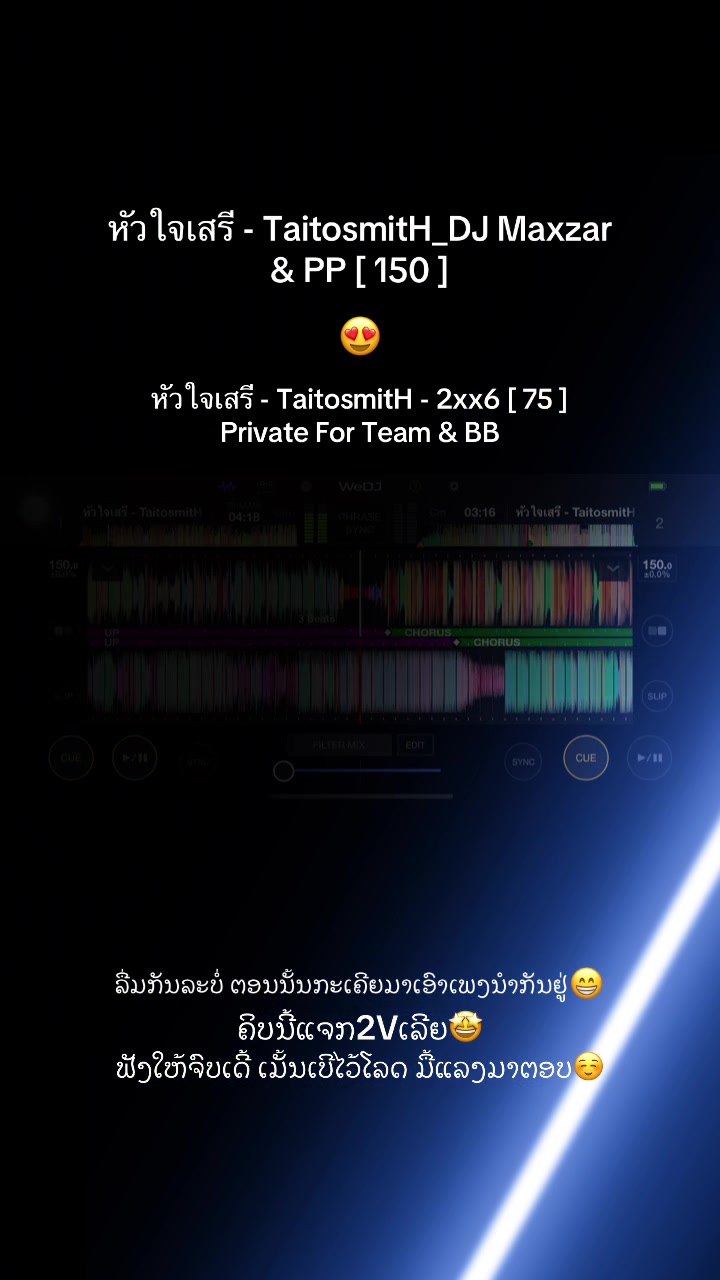 @DJ ตูด-แจก [ไชย หำน้อย]