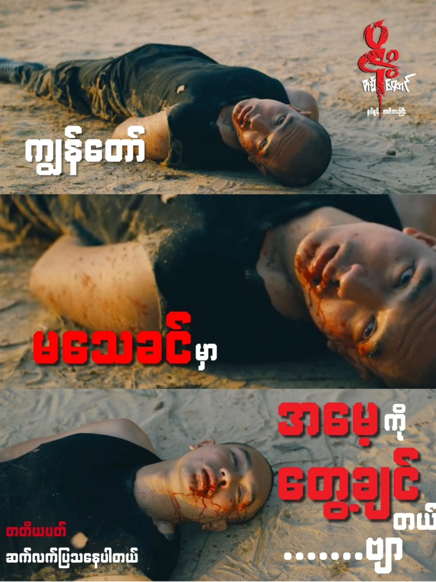 @ဇိုးတစ်ထောင် ရုပ်ရှင်ဇာတ်ကား